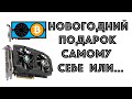 Новогодний подарок себе. Ферма на RX 580.