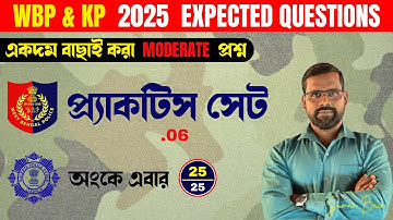 WBP & KP Constable Math Practice Set-06 | WBP  & KP Math Class | WBP SI practice Set | WBP | KP