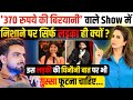'370 रुपये की Biryani’ वाले Show में निशाने पर सिर्फ लड़का क्यों? इस लड़की पर भी ग़ुस्सा फूटना चाहिए