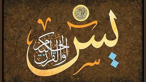 من اروع ما رتل الشيخ احمد العجمي سورة يس تلاوة خيالية