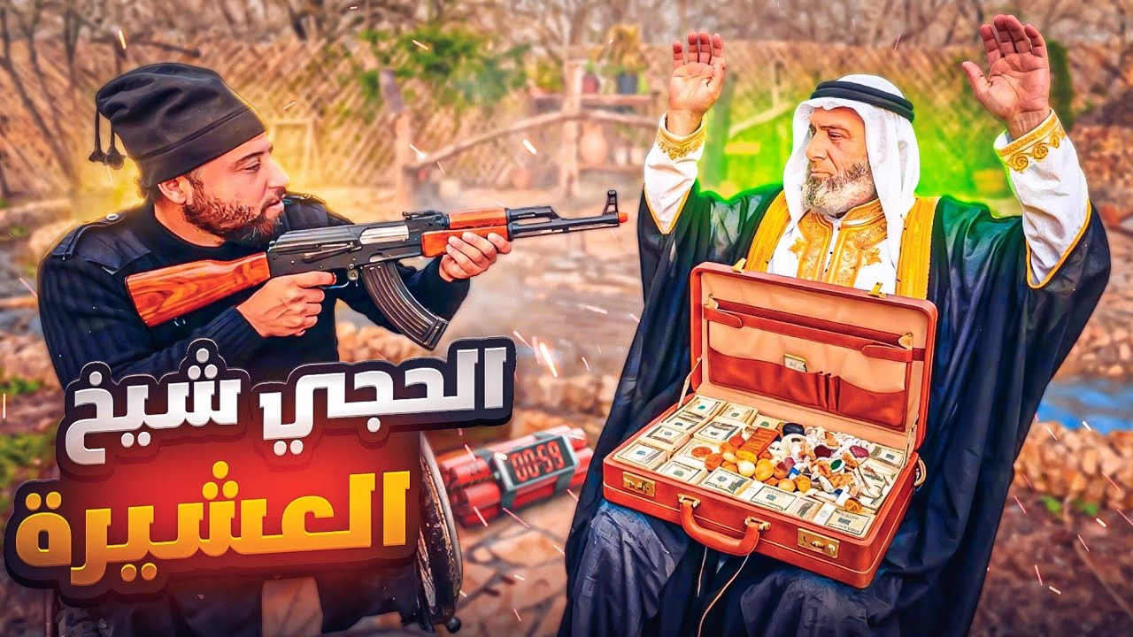 ماذا حصل في المال بعد ان وضعنا ابي زعيم للقبيلة..؟؟