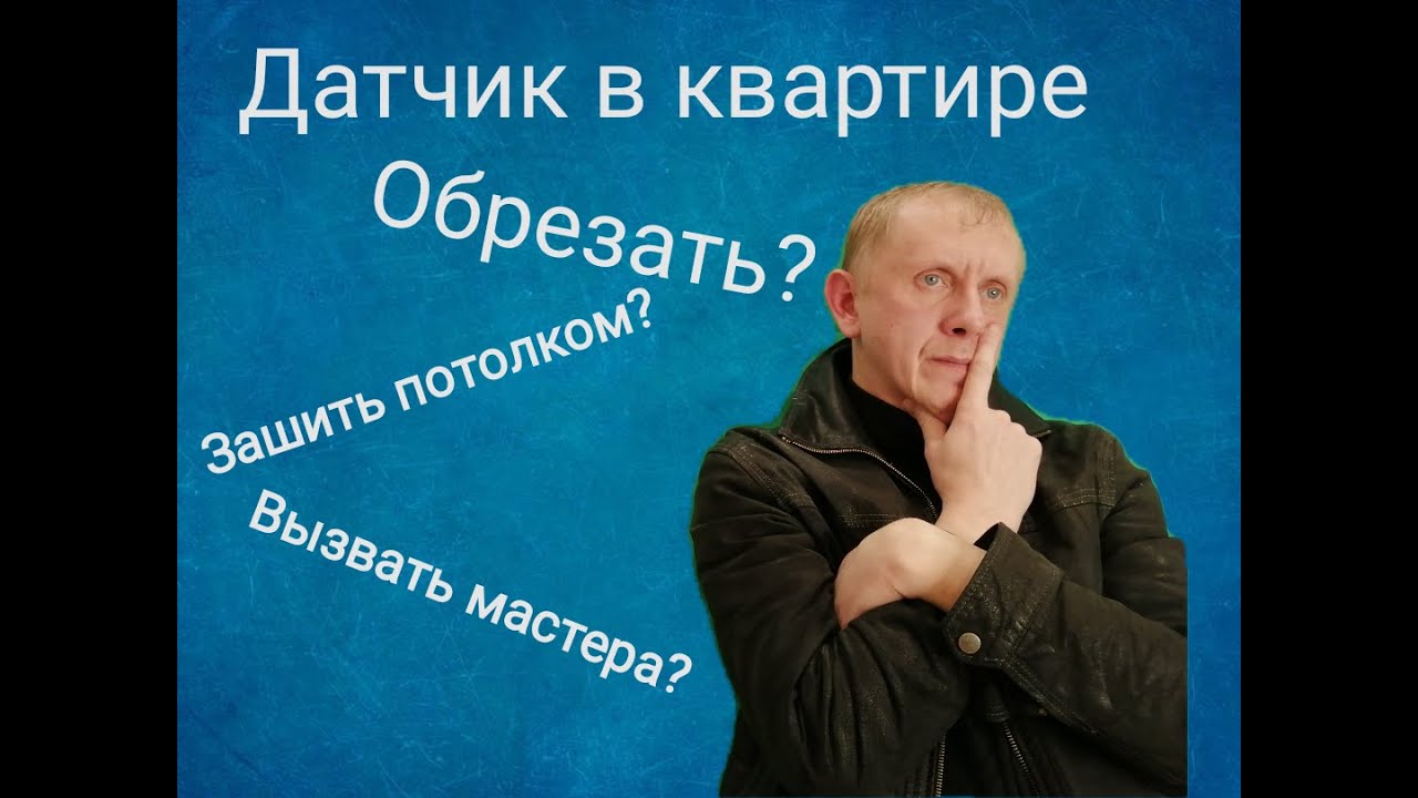 Пожарная сигнализация в квартире - YouTube