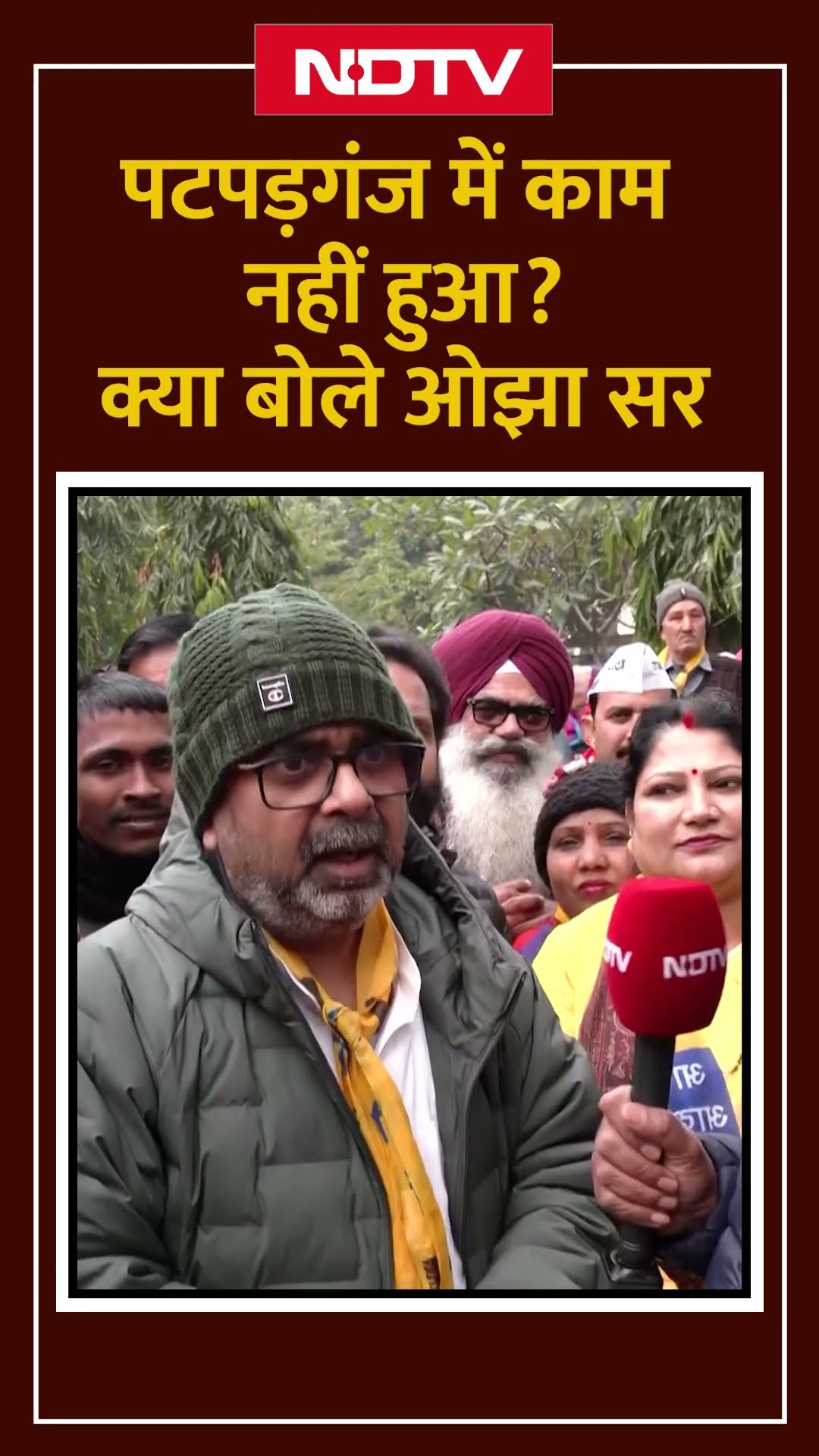 Delhi Assembly Election 2025: Patparganj में काम नहीं हुआ ? क्या बोले Ojha Sir