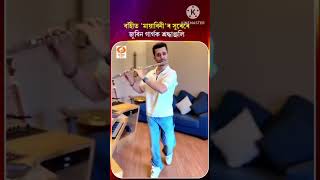 বাঁহীত মায়াবিনী 😭😭😭