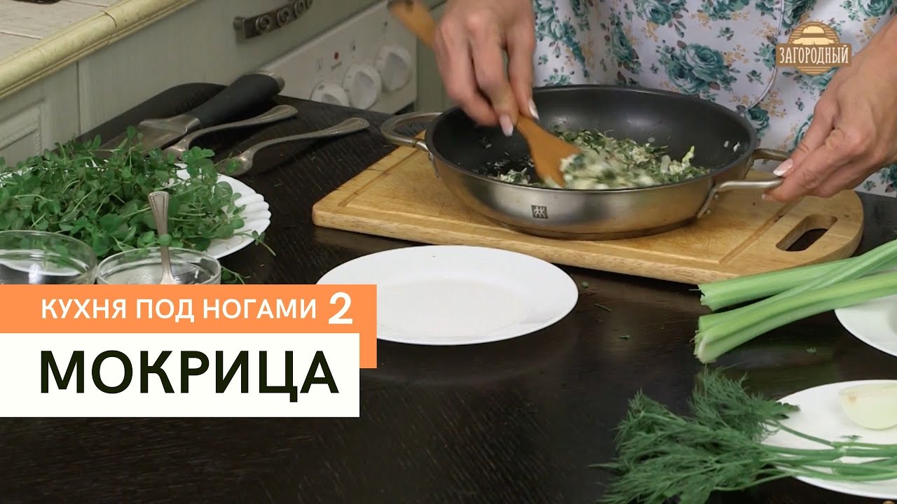Мокрица \ Кухня под ногами. Сезон 2