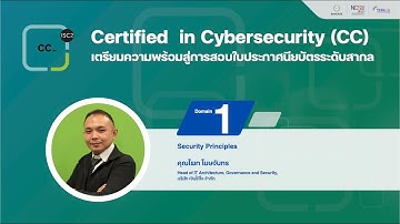 Domain 1 : Security Principles