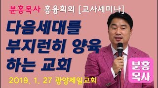Full 분홍목사의 교사특강1 Update