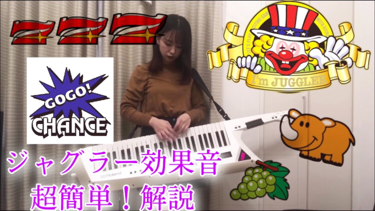 ジャグラー効果音 誰でも弾けるよ 解説 Youtube