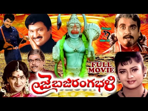 jai-bajrang-bali-|-telugu-full-movie-|-rajendra-prasad-|-indraja-|-telugu-cine-cafe