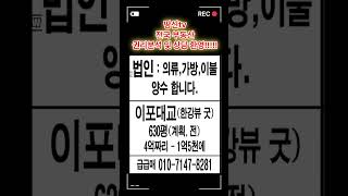 전국 부동산 권리분석 및 상담 환영!!!#shorts#땅신tv#전국#부동산#농막#권리분석#투자#담보#설정