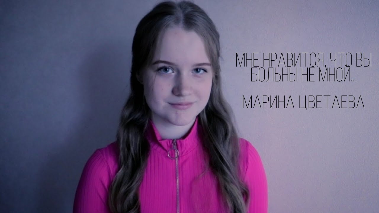 Мне нравится, что вы больны не мной... - Марина Цветаева - YouTube