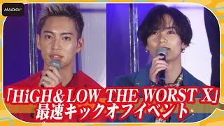 BE:FIRST・RYOKI、「ハイロー」出演に「感無量」　THE RAMPAGE川村壱馬と「HiGH＆LOW THE WORST X」イベントに登場