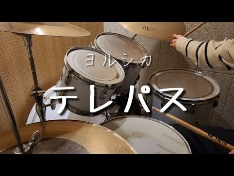 [Yorushika] ヨルシカ - テレパス(Telepath) Drum Cover 드럼 커버