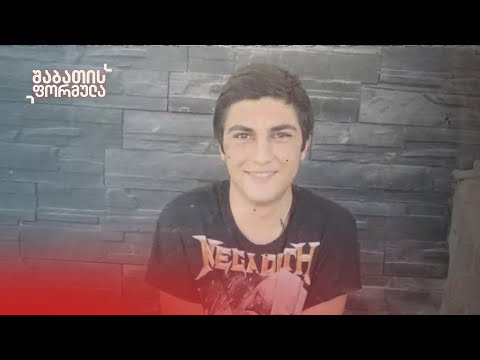 შემზარავი მკვლელობა ქობულეთში