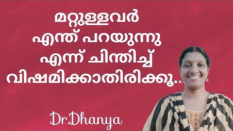 മറ്റുള്ളവർ എന്തു പറയുന്നു എന്ന് ചിന്തിച്ചു വിഷമിക്കാതിരിക്കൂ ...|Dr.Dhanya 