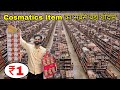दिल्ली सदर बाज़ार की सच्चाई jewellery wholesale market sadar bazaar cosmetics and beauty products