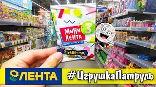 Игрушка Патруль Лента супермаркет и гипермаркет Закупыч