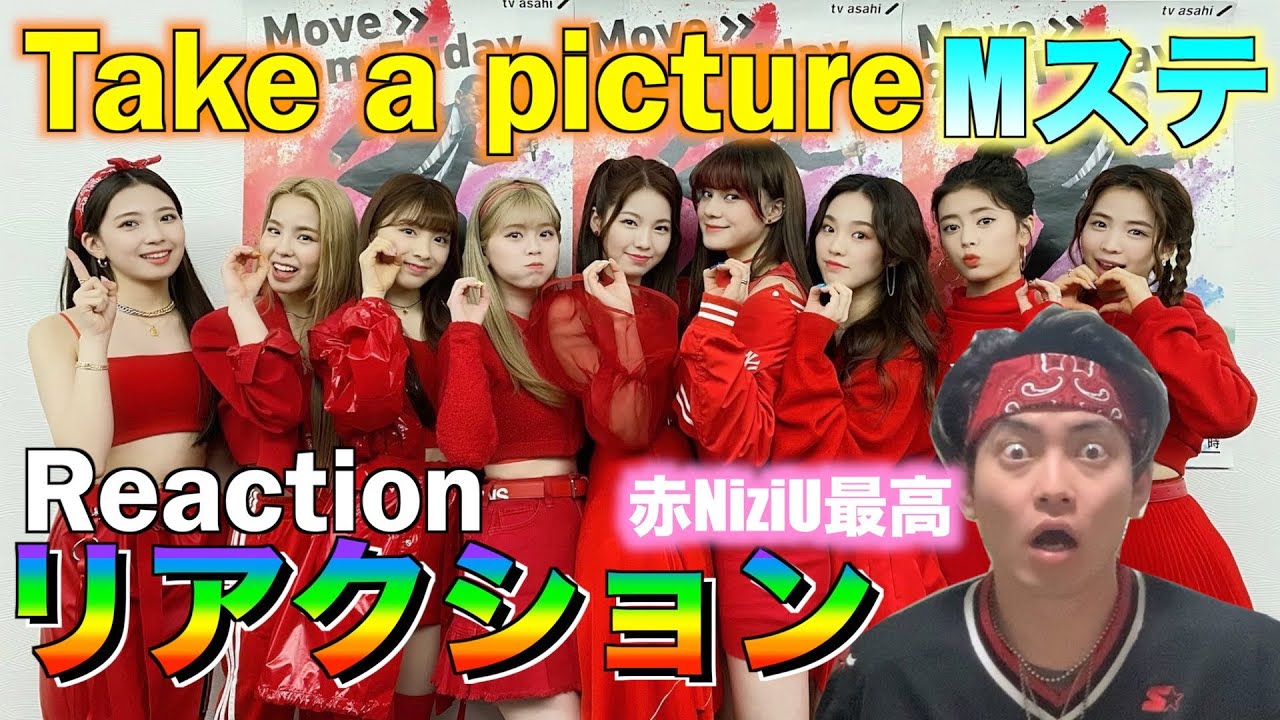Niziu リアクション Mステ Take A Picture 赤衣装 最高スムニダ Youtube