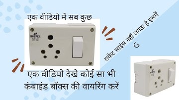 waring HOSPER COMBINED BOX power switch board #elctrical