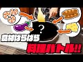 ガチャで引いた食材を使って料理バトル 食材ばらばら料理バトル