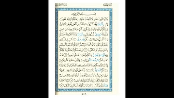 القرآن الكريم صفحة رقم 549 برواية الدوري عن الكسائي  القارئ مفتاح السلطني