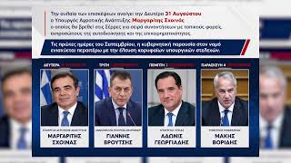 Σειρά κυβερνητικών επισκέψεων από κορυφαία στελέχη της ΝΔ στις Σέρρες όλη την ερχόμενη εβδομάδα