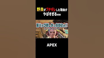 【APEX】ブチギレ した 野良 がやばすぎるｗ　【#vtuber 】#shorts