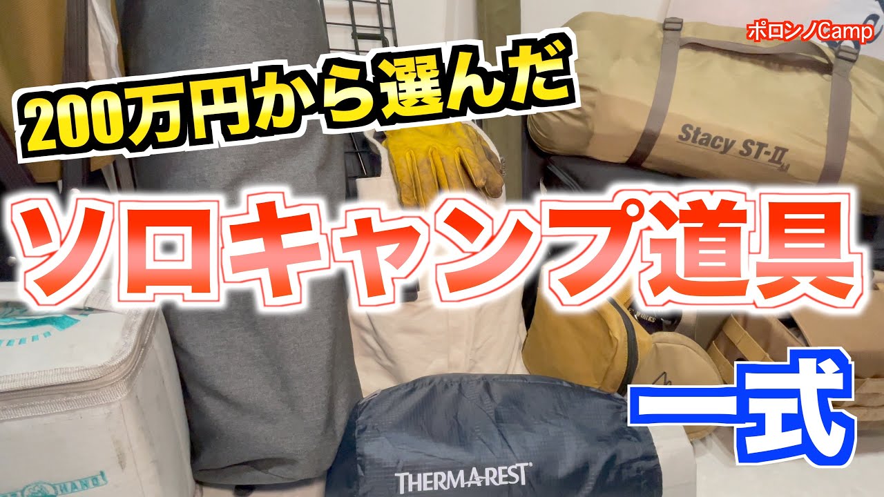 最大43%OFF】Amazon激安セール残りわずか！初心者ソロキャンプに