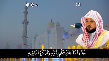 سورة البقرة / الصفحة 9 / ماهر المعيقلي