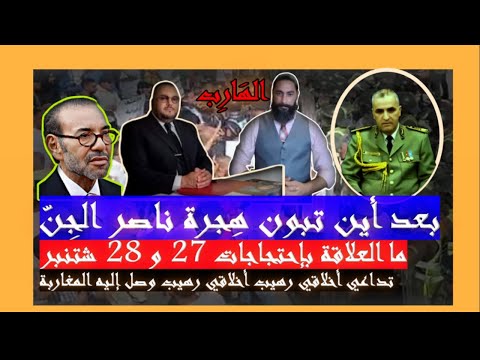 إشاعات المخزن و ع ملاؤهم الجزائريين التي لا تنتهي الدعوة للإحتجاجات يومي 27 و 28 شتنبر الحالي ت زلز 