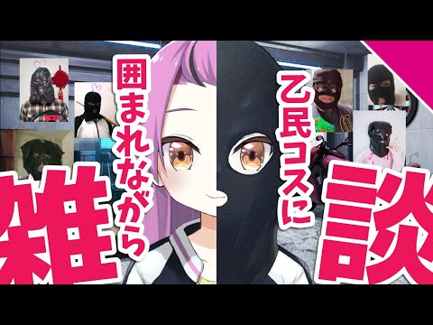 【乙女おと】乙民のコスプレ写真に囲まれながら雑談【Vtuber／OtomeOto】