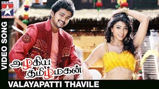 Azhagiya Tamil Magan Movie Songs HD | Valayapatti Thavile Video Song | Vijay | Shriya | AR Rahman