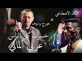جورج وسوف خسرت كل الناس اذا غناها الذكاء الاصطناعي عربي الماني Ai جورج وسوف خسرت كل الناس اذا غناها الذكاء الاصطناعي عربي الماني Ai
