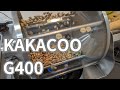 【コーヒー焙煎】コーヒー焙煎機 KAKACOO G400を購入 & レビューしました