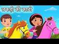 Lakdi ki kathi      hindi poem  rhymes in hindi  jeet tv hindi rhymes