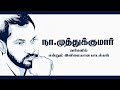 Na muthukumar tamil hit songs  most liked songs  hq audio 