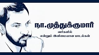 Na Muthukumar Tamil Hit Songs | Most Liked Songs | HQ Audio |