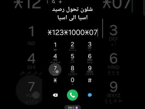 تحويل رصيد اسيا الى اسيا