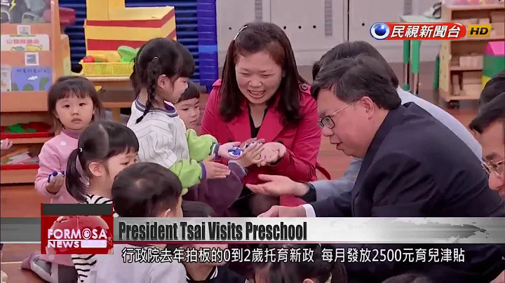 President Tsai and Taoyuan mayor stoke speculation with joint appearance at preschool - DayDayNews