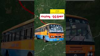 ಕುಕ್ಕೆ ಸುಬ್ರಹ್ಮಣ್ TO ರೈಲು ನಿಲ್ದಾಣ: KSRTC LAST BUS UPDATE. #ksrtc #publicinformer_13