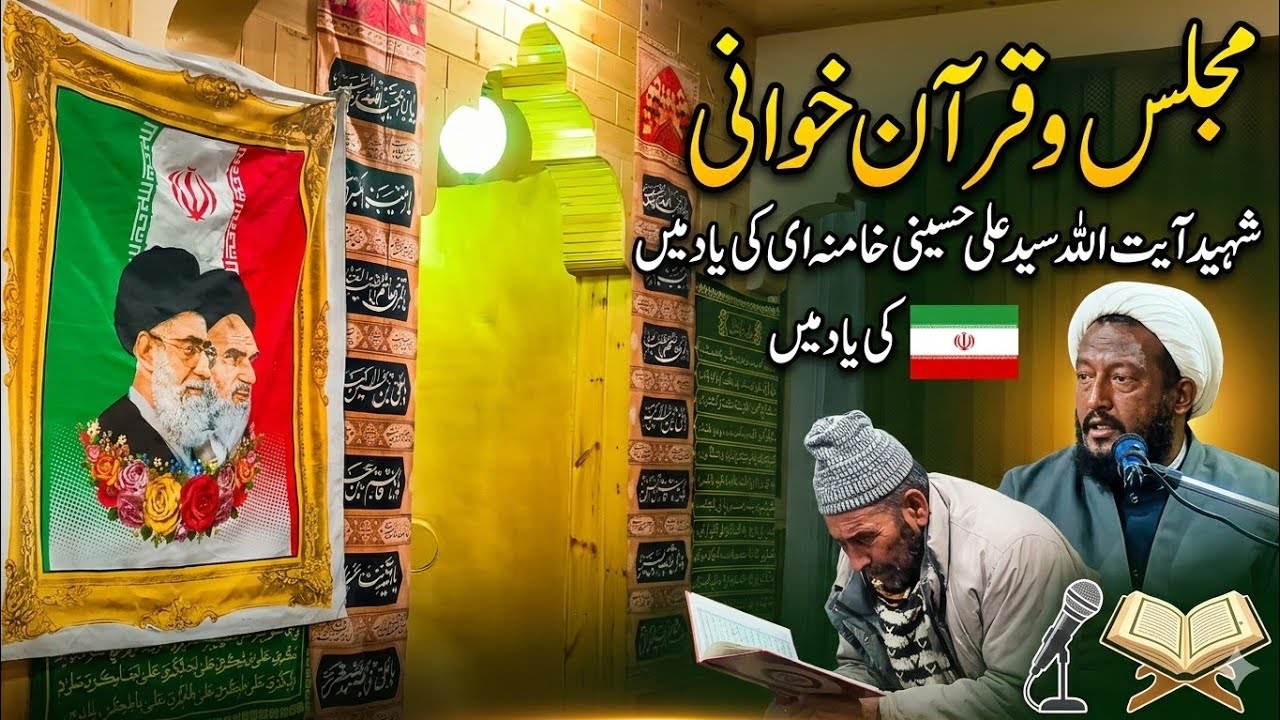 Majlis & Qur'an Khawani | Shaheed Ayatollah Syed Ali Hosseini Khamenei RA | Sharbutgound Yourbaltak 