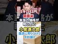 【小泉進次郎｜小泉米】本当の価格｜備蓄米｜コメ不足｜古古古米【暴露】飼料用米｜玉木雄一郎｜高橋洋一 #shorts