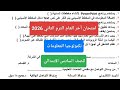 حل امتحان تكنولوجيا للصف السادس الابتدائي الترم الثاني 2026 امتحان آخر العام تكنولوجيا المعلومات ستة