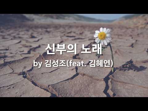 <strong>김혜연</strong>) by 김성조