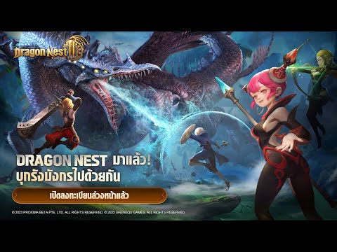Dragon Nest 2: Evolution| เปิดลงทะเบียนล่วงหน้าแล้ว