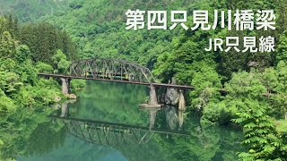 第四只見川橋梁：ＪＲ只見線