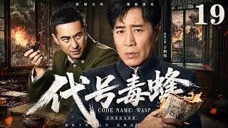 #YuHewei Goes Undercover in Hong Kong as #ZhangJiayi Unleashes the Deadly 'Poison Bee' Trap!