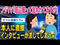 【2ch面白いスレ】フジTVさん「底辺職って言われてますけどどう思いますか？」と直接インタビューしてしまうww【ゆっくり解説】
