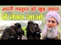 Apni masturat ko khub jamat mein lekar jao hazrat ji mualana saad sahab ka bayan delhi markaz live