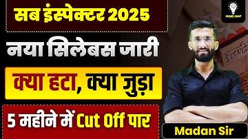 Rajasthan Police Sub Inspector 2025 | नया Syllabus जारी 🔥 | क्या हटा, क्या जुड़ा?